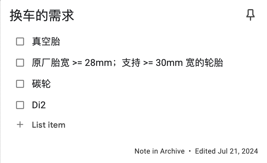 当时的笔记